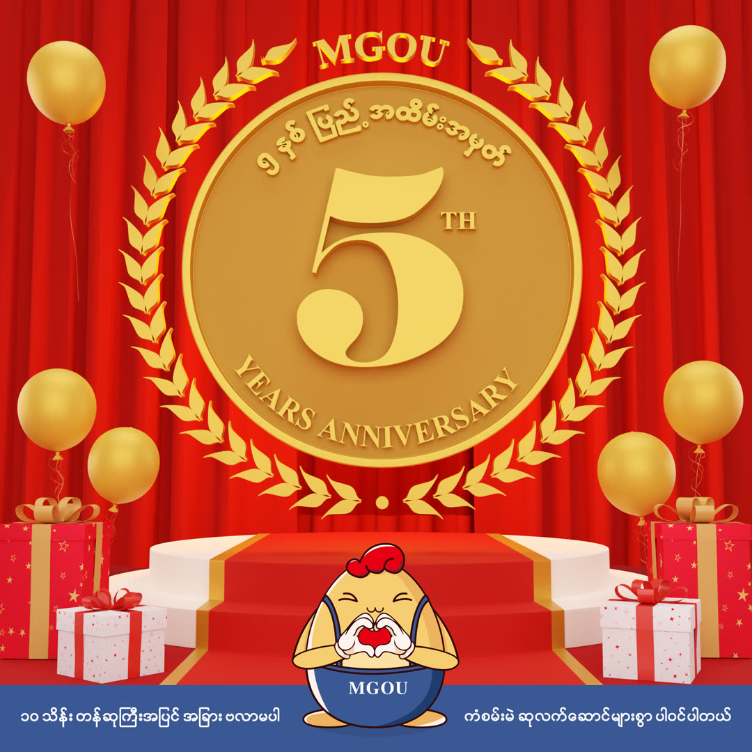MGOU — retail anniversary campaign