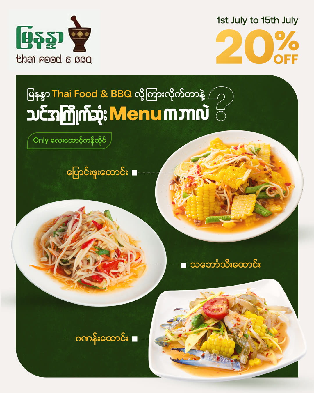 Mya Nana — Thai food ad creative